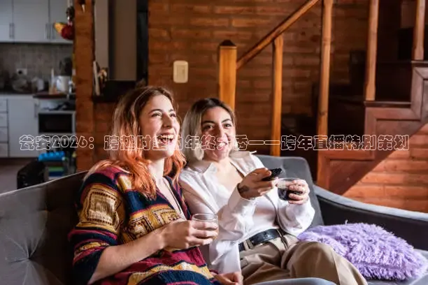 绿茵直播